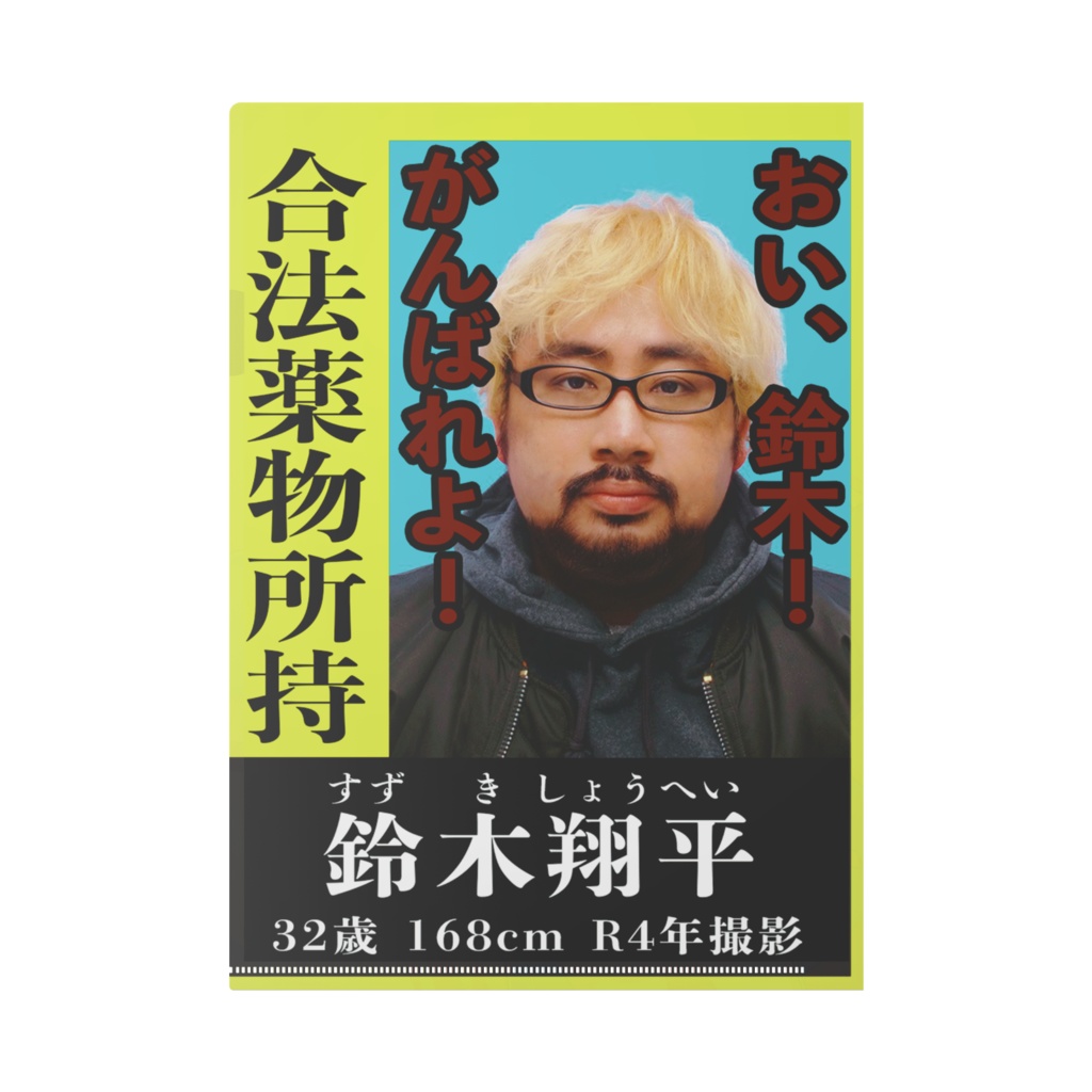 魂 - クリアファイル