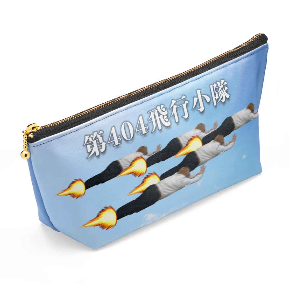 第404飛行小隊ポーチ