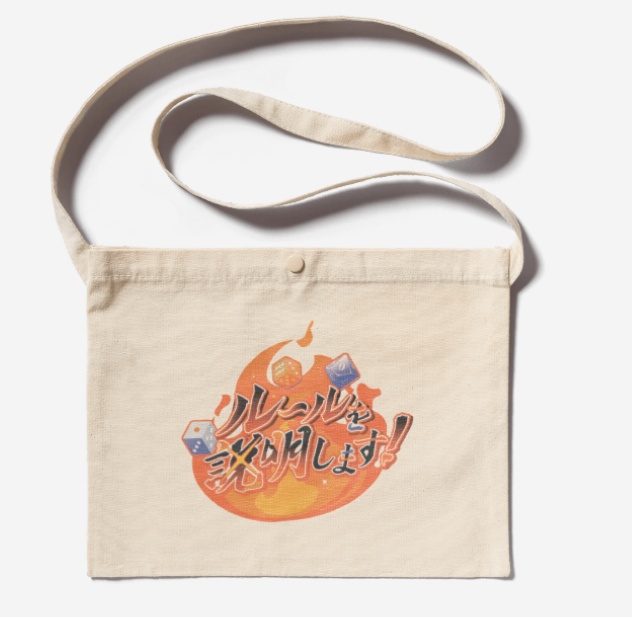 【受注生産】ルールを説明します！サコッシュ