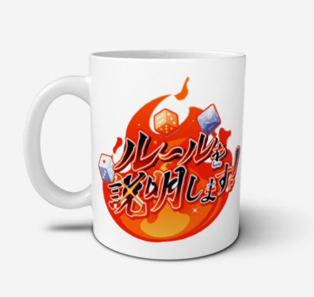 【受注生産】ルールを説明します！マグカップ