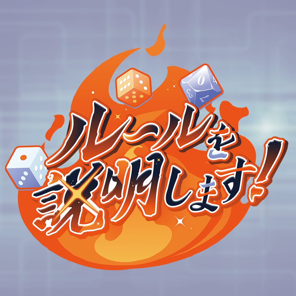 【受注生産】ルールを説明します!Tシャツ