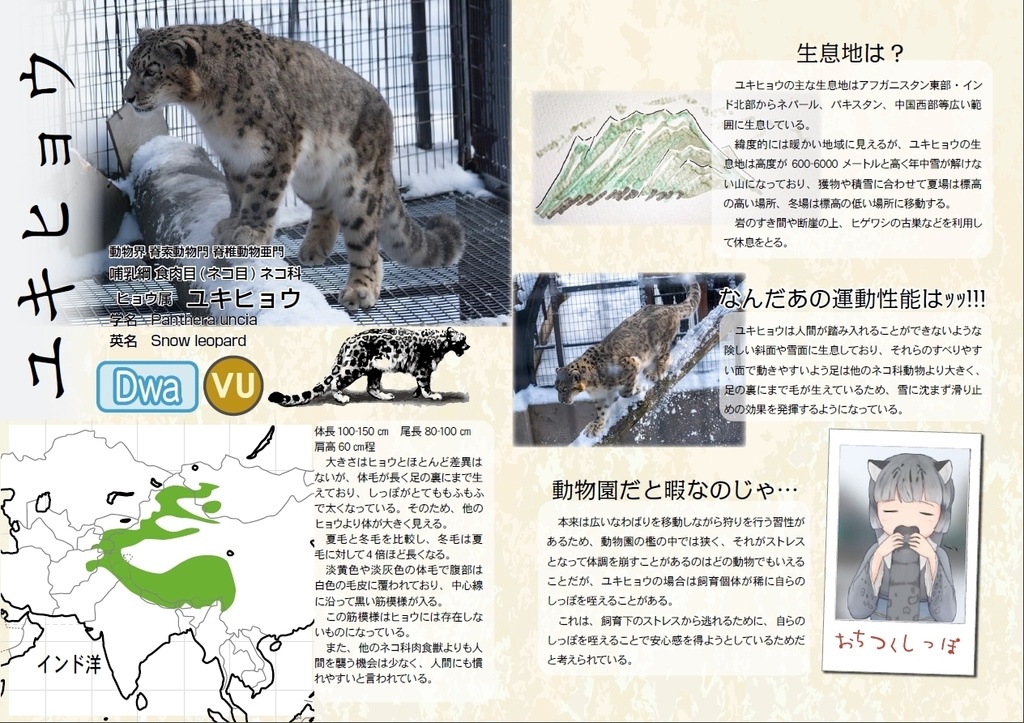 旭山フレンズBOOK Vol.2 -アジア編-