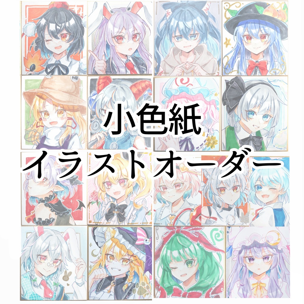 小色紙 イラストオーダー