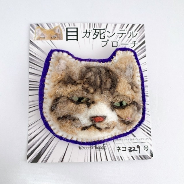 目ガ死ンデルブローチ:キジトラ