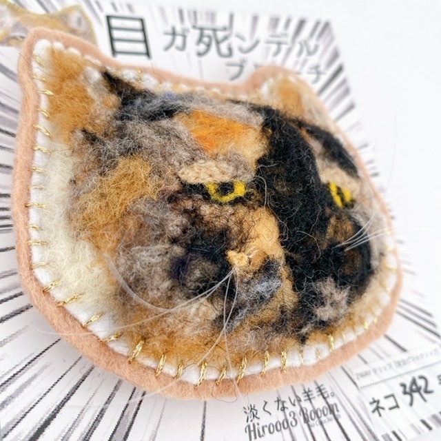 目ガ死ンデルブローチ:サビネコ