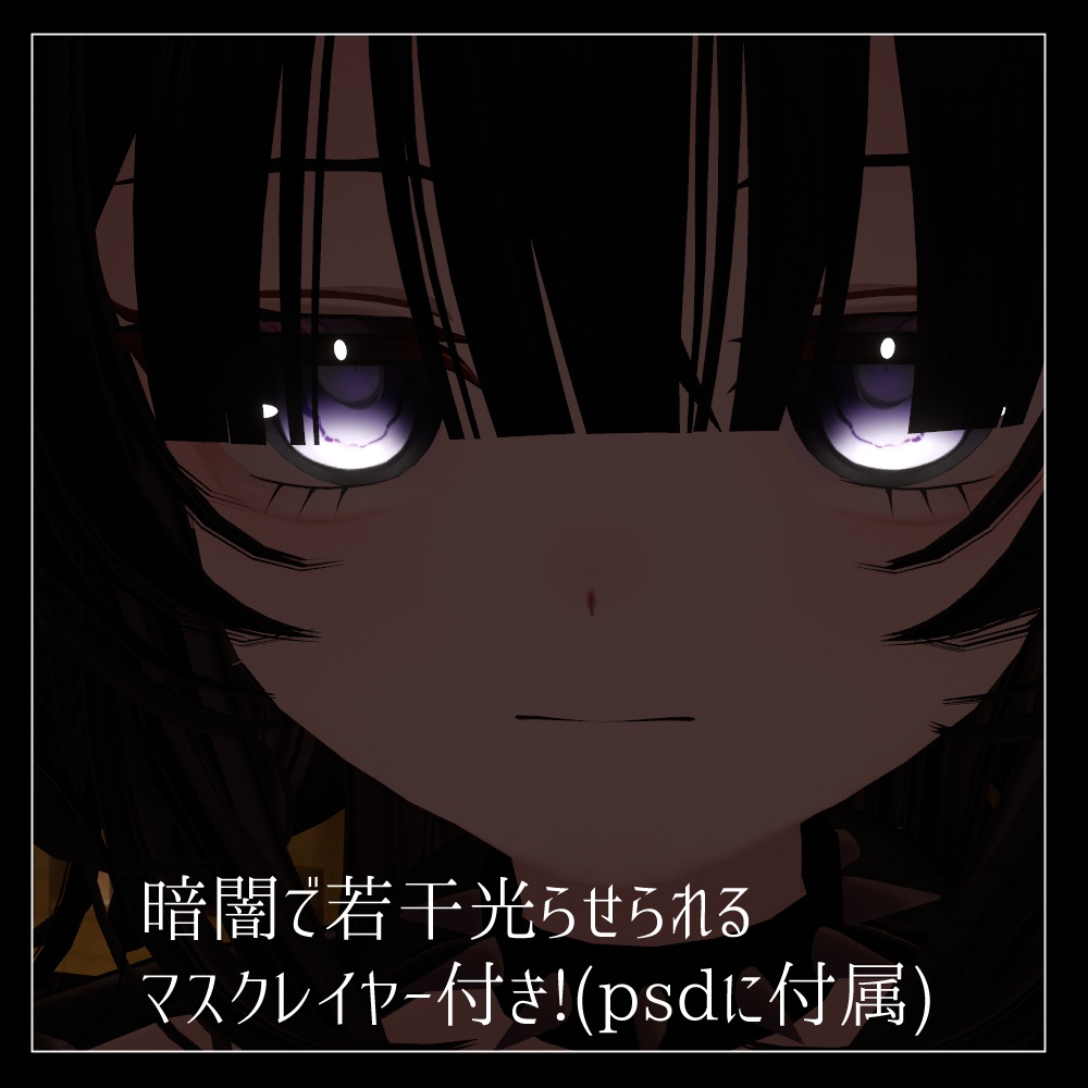 【Rize 専用】うるちゅるアイ(eye texture)