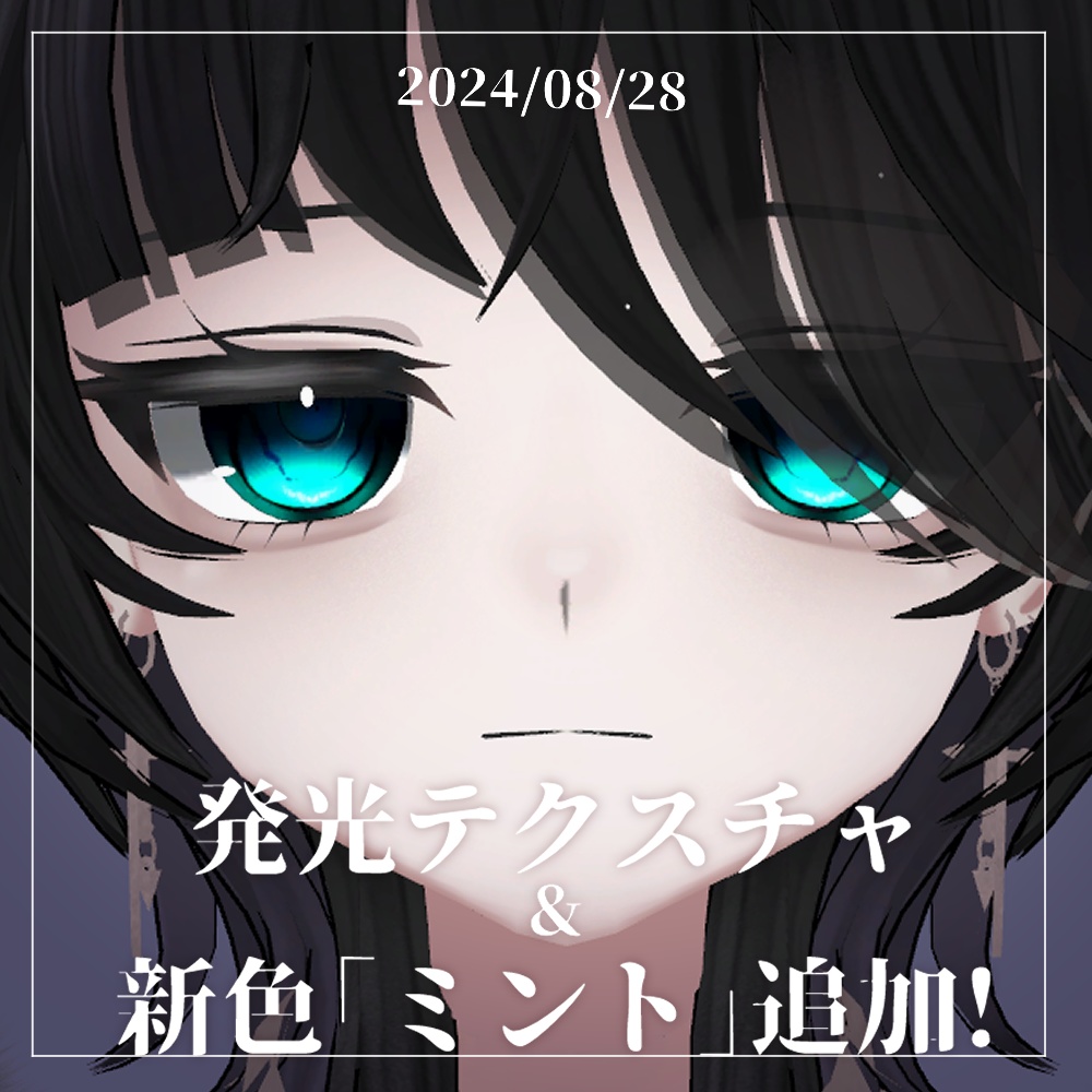 【Rize 専用】うるちゅるアイ(eye texture)