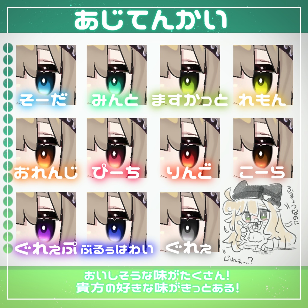 【キプフェル専用】ふる~つぜり~アイ(eye texture)