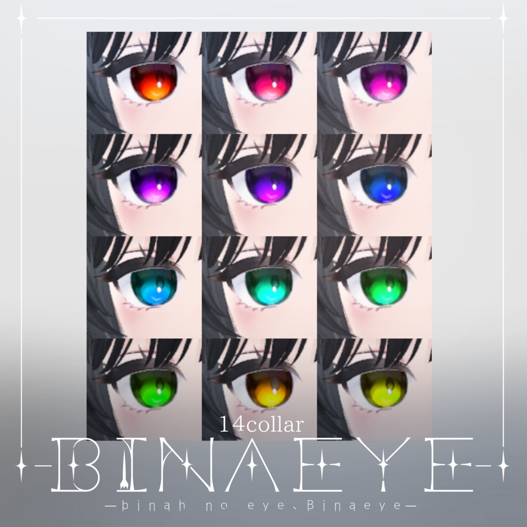 【ビナア専用】-✧BINAEYE✧-(eye texture)