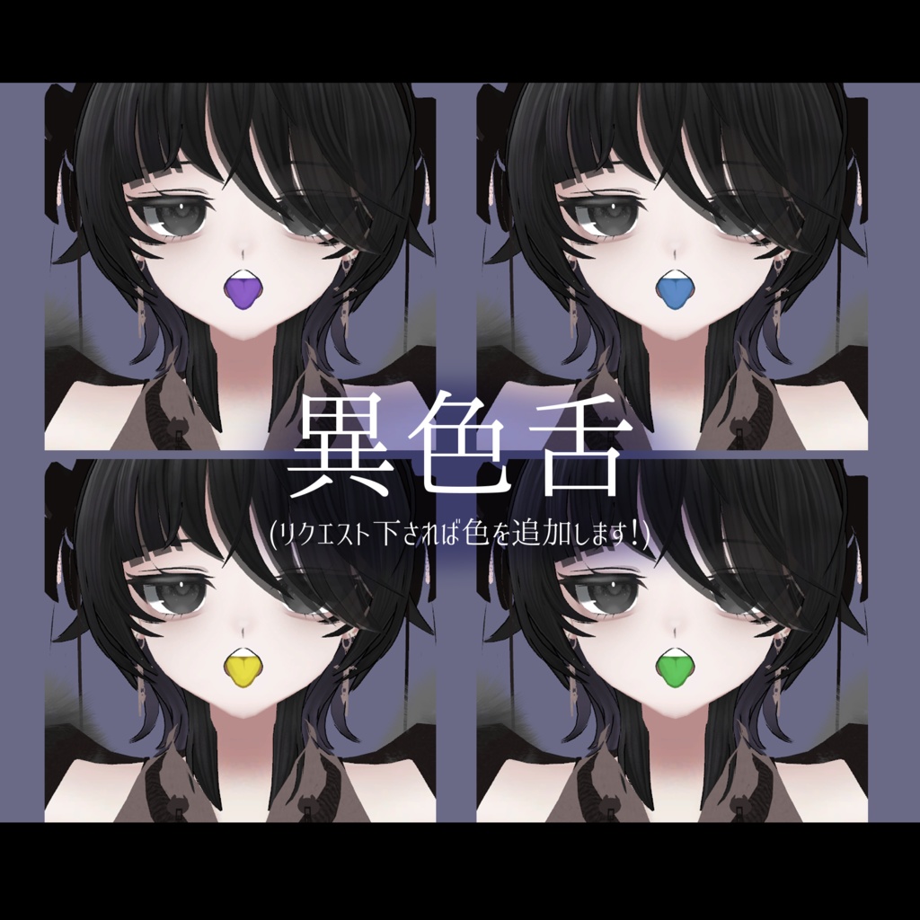 【Rize専用】ワクワク☆ハロウィン【フェイスペイント&異色舌テクスチャ】