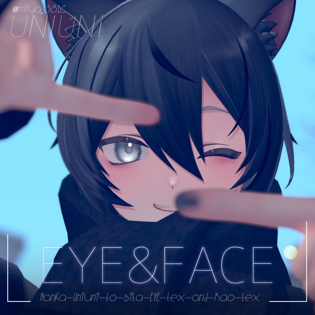 【くうた専用】うにうにぷにうにふぇいす&あい~nanka-uniuni~