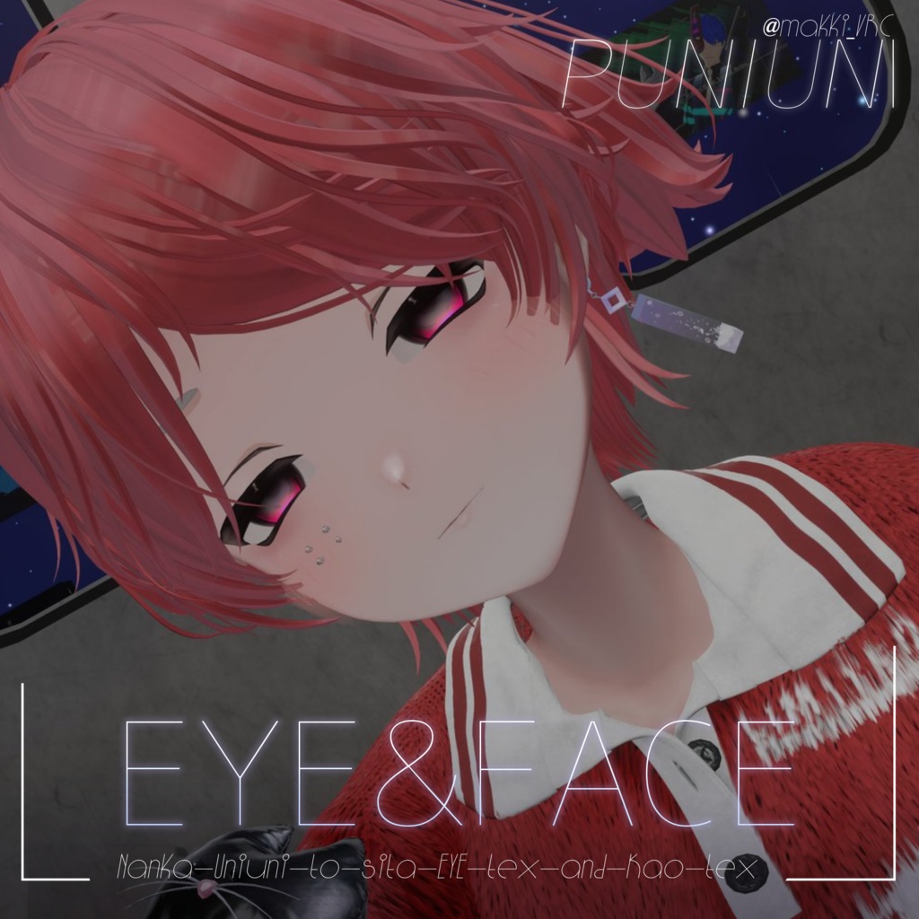 【くうた専用】うにうにぷにうにふぇいす&あい~nanka-uniuni~