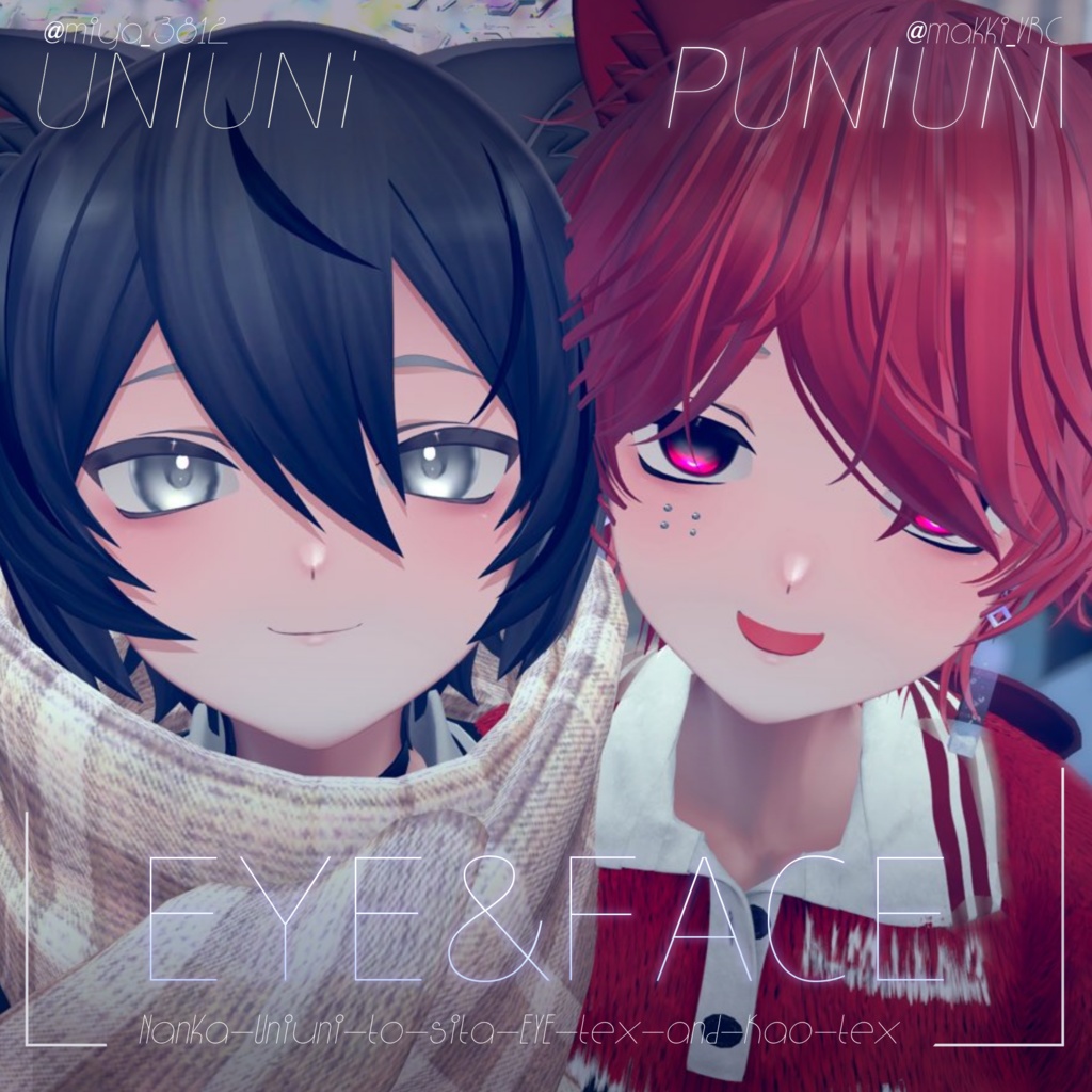 【くうた専用】うにうにぷにうにふぇいす&あい~nanka-uniuni~