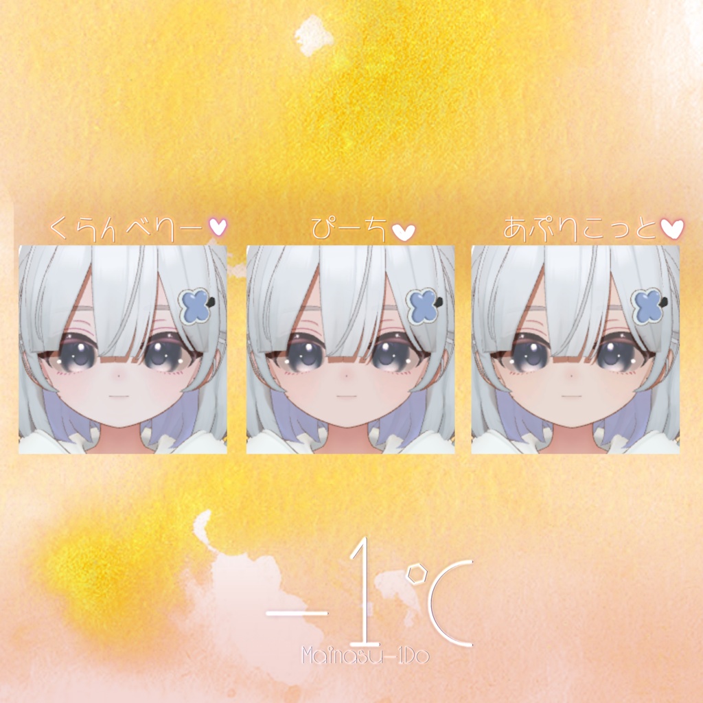 【しらつめ専用】 -1℃【フェイス&アイテクスチャ】