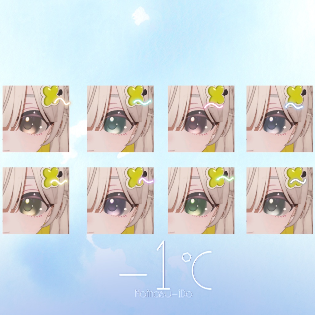 【しらつめ専用】 -1℃【フェイス&アイテクスチャ】