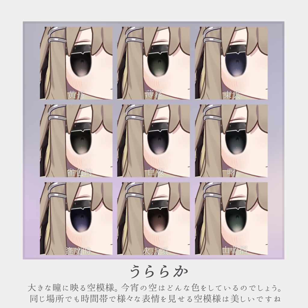 【キプフェル専用】うららか(eye&make up texture) #ちゅちーずしょっぷ