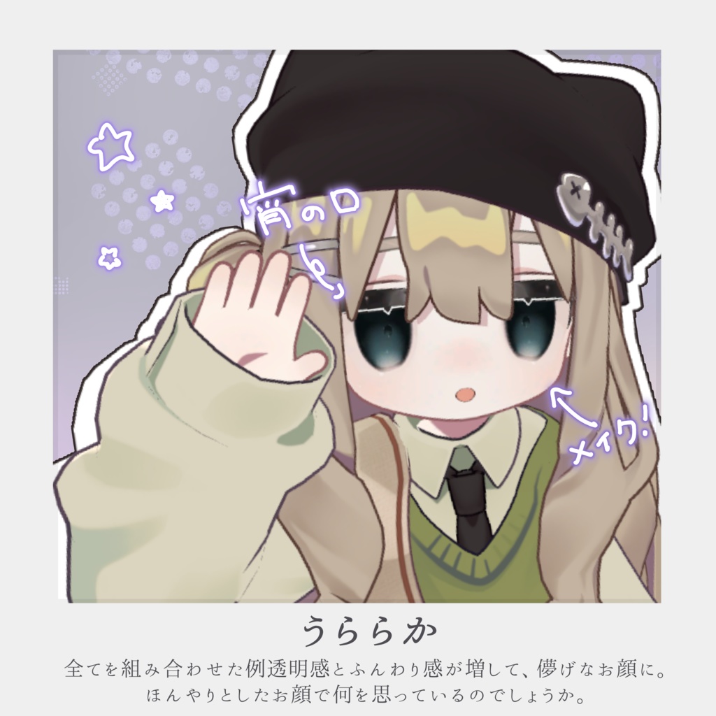 【キプフェル専用】うららか(eye&make up texture) #ちゅちーずしょっぷ