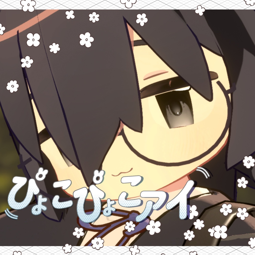 【うささき専用】ぴょこぴょこアイ【アイテクスチャ】
