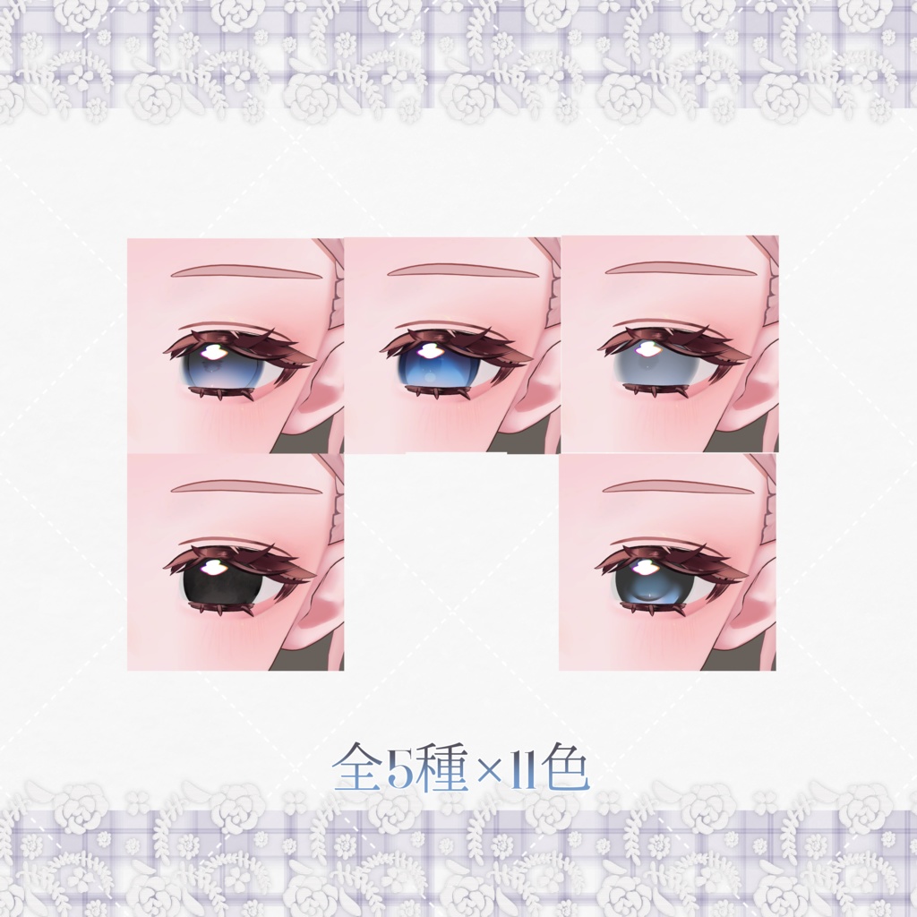 【フィユエ専用】ぷにゃりか-Punyarika-【メイク&アイテクスチャ】