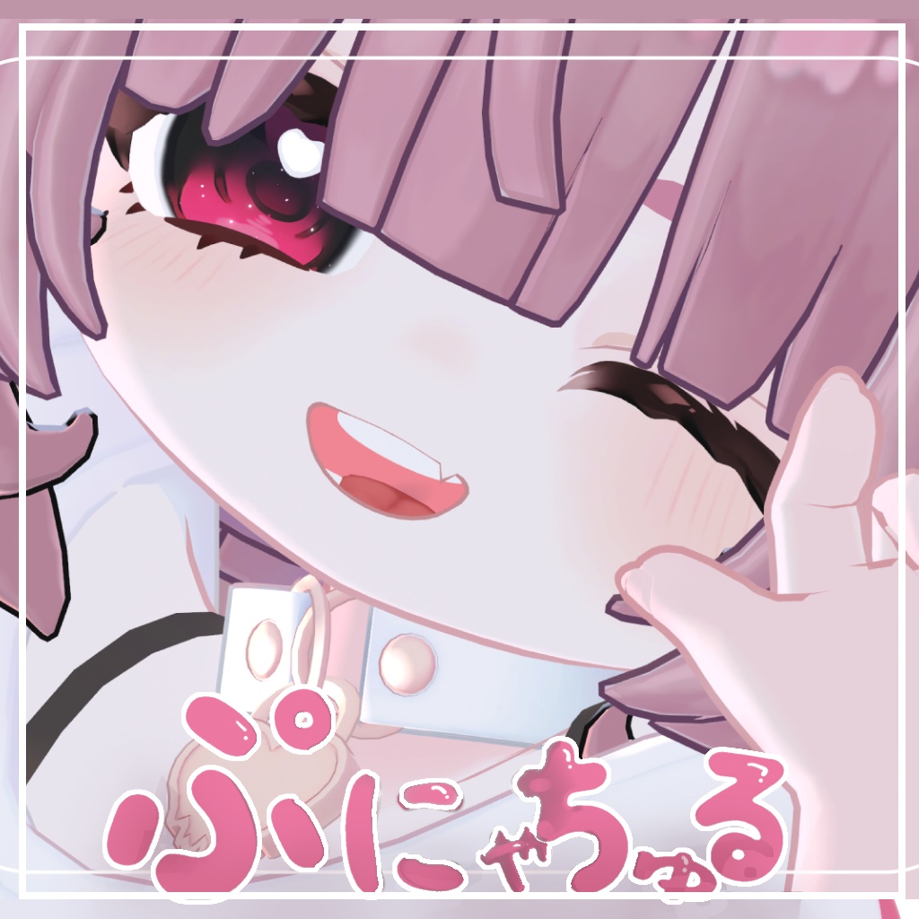 【もなと -monato-専用】ぷにゃちゅる【EYE&Faceテクスチャ】