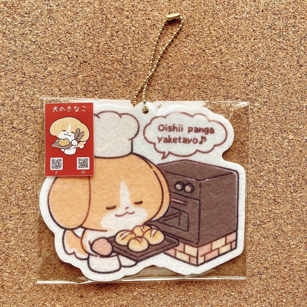 【フェルトキーホルダー】犬のきなこ