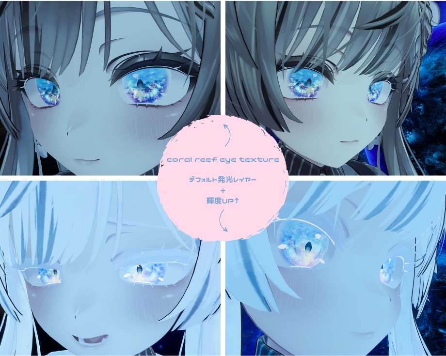 Coral Reef Eye Texture 【竜胆 マヌカ】