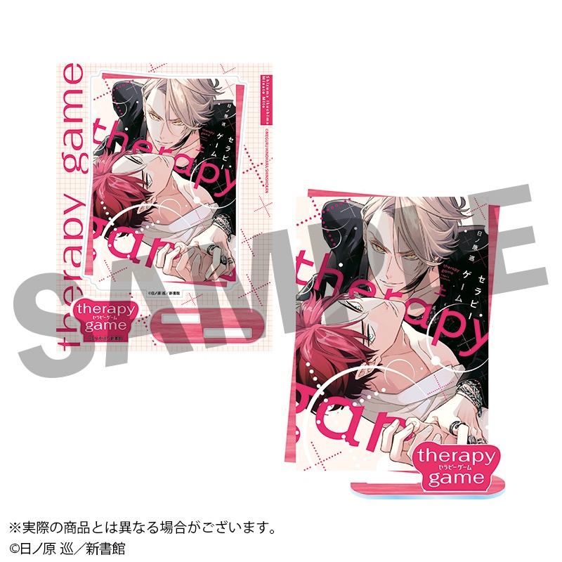 【受注生産】「セラピーゲーム」ドラマ化記念 表紙アクリルスタンド(全2種)