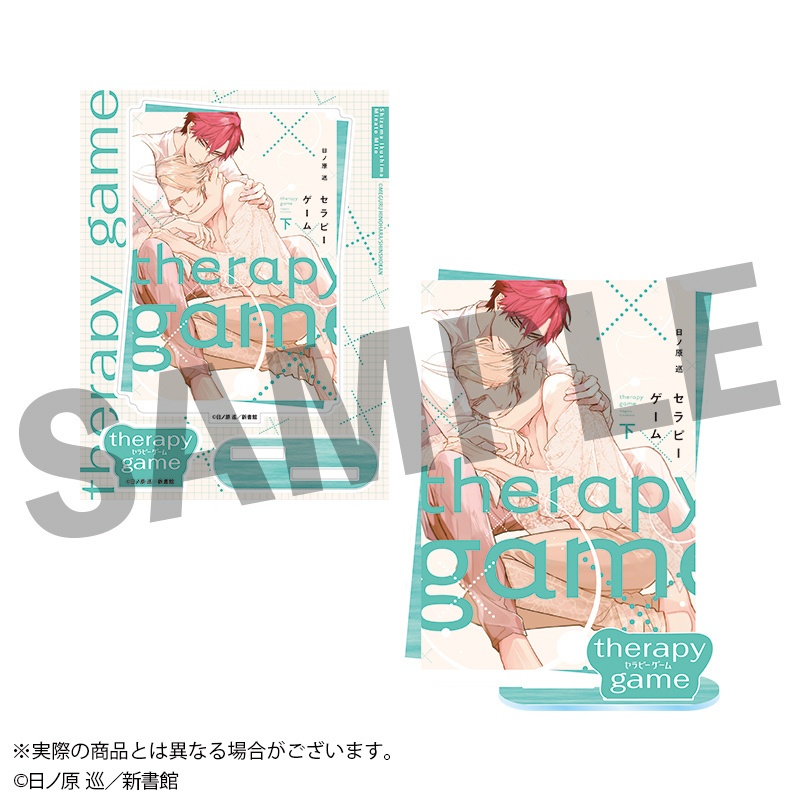 【受注生産】「セラピーゲーム」ドラマ化記念 表紙アクリルスタンド(全2種)