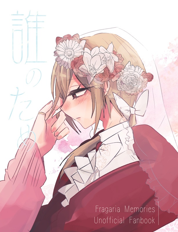 誰のため