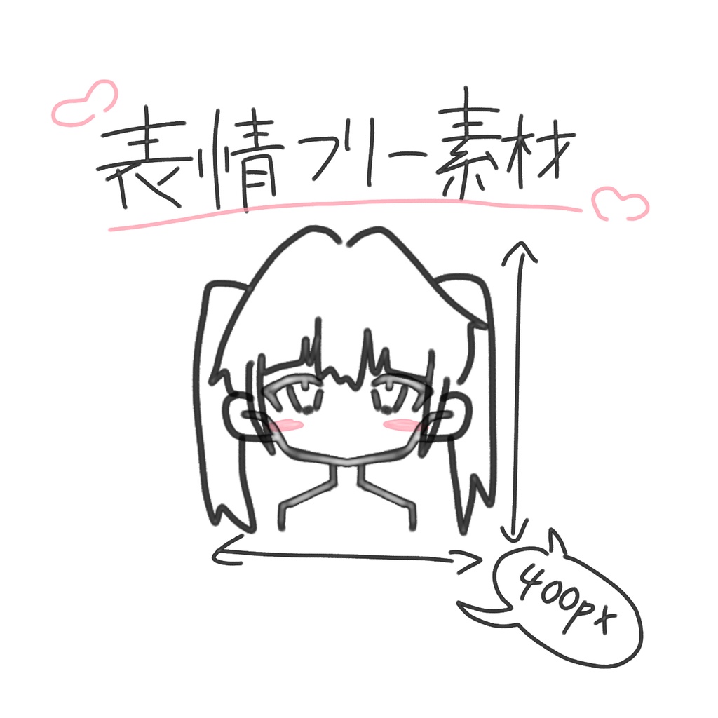 表情10種類/商用利用可