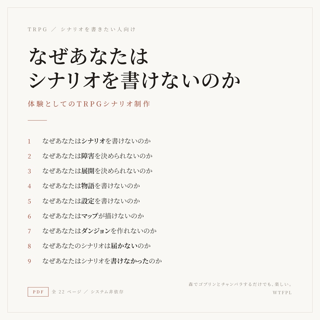 なぜあなたはシナリオを書けないのか
