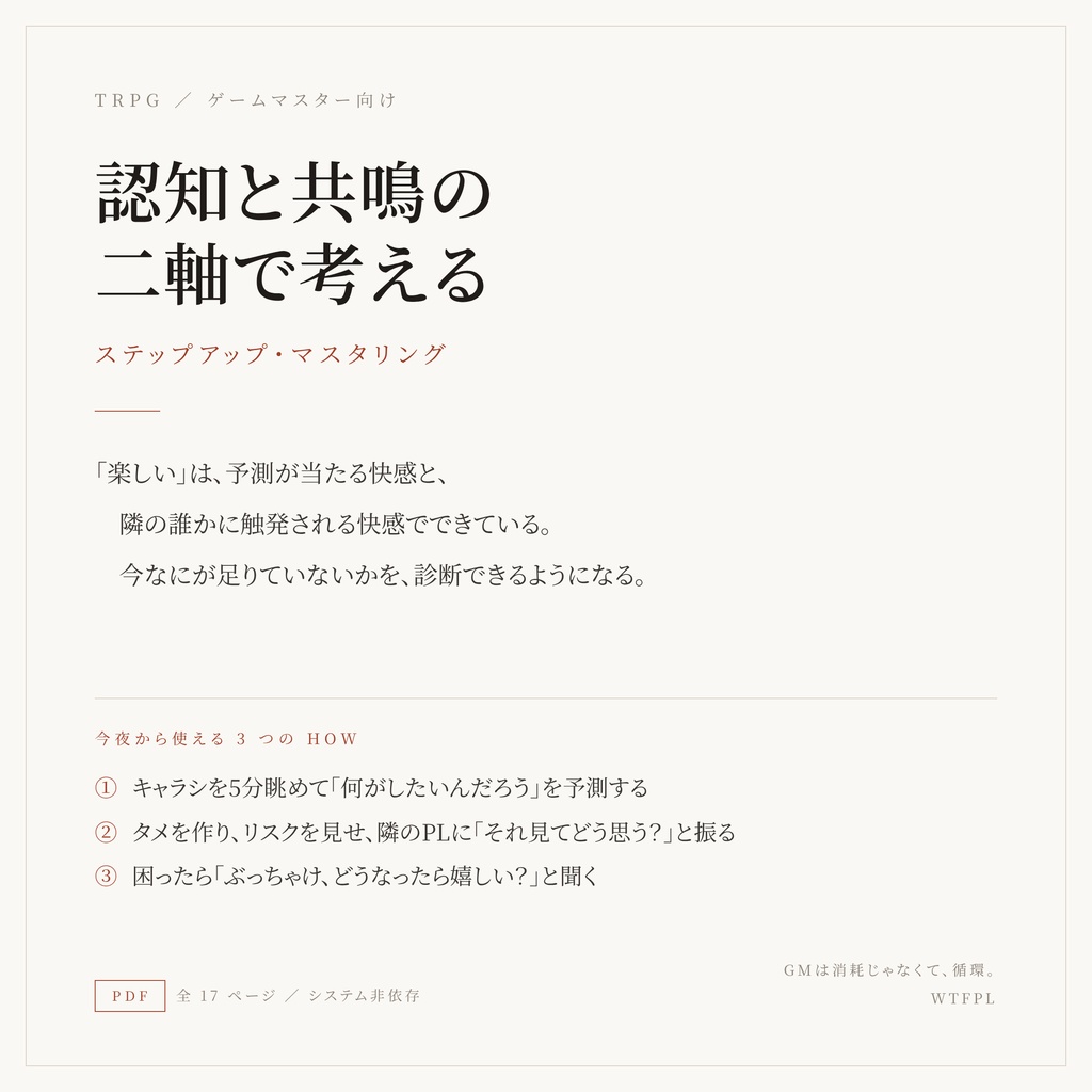 認知と共鳴の二軸で考えるステップアップ・マスタリング