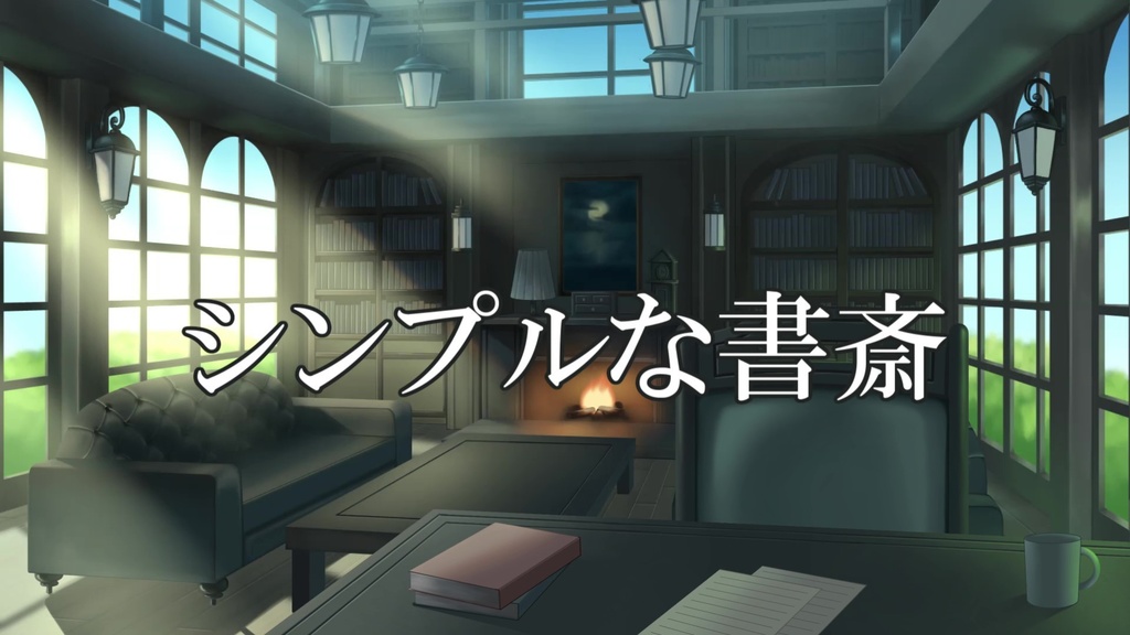 【動く配信背景】シンプルな書斎