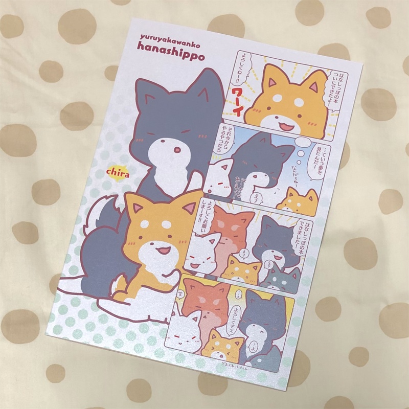 【フルカラー本】はなしっぽ1巻(漫画&イラスト本)