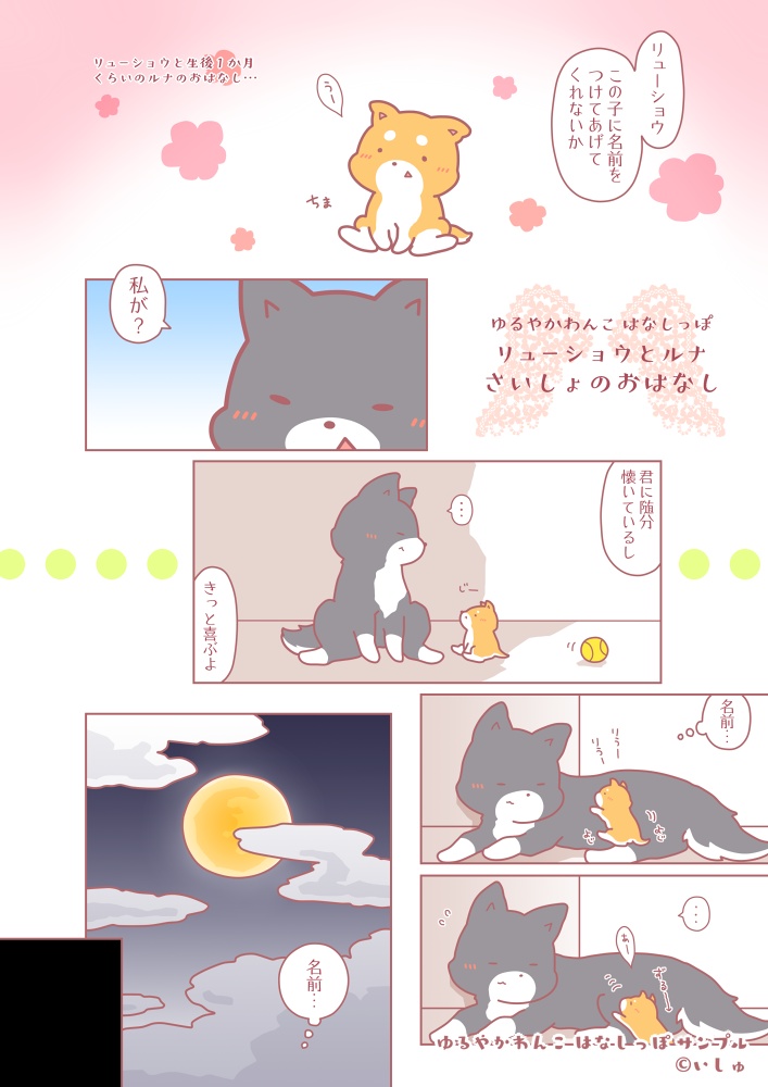 【フルカラー本】はなしっぽ1巻(漫画&イラスト本)
