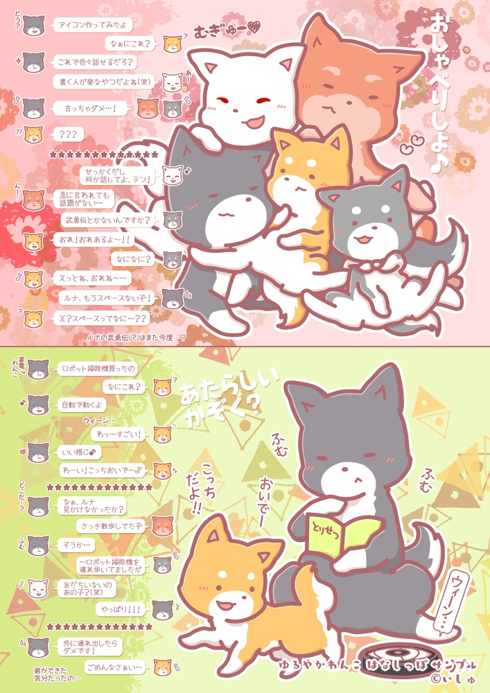 【フルカラー本】はなしっぽ1巻(漫画&イラスト本)