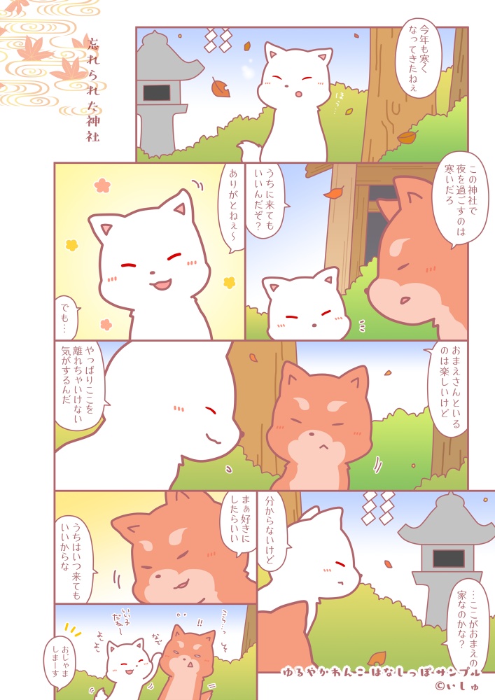 【フルカラー本】はなしっぽ2巻(漫画本)