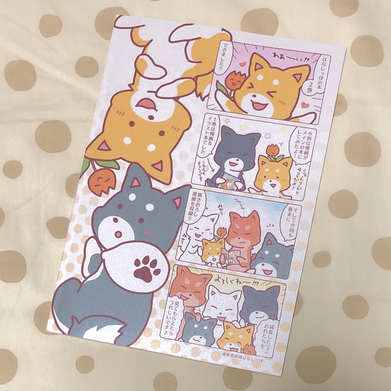 【フルカラー本】はなしっぽ2巻(漫画本)