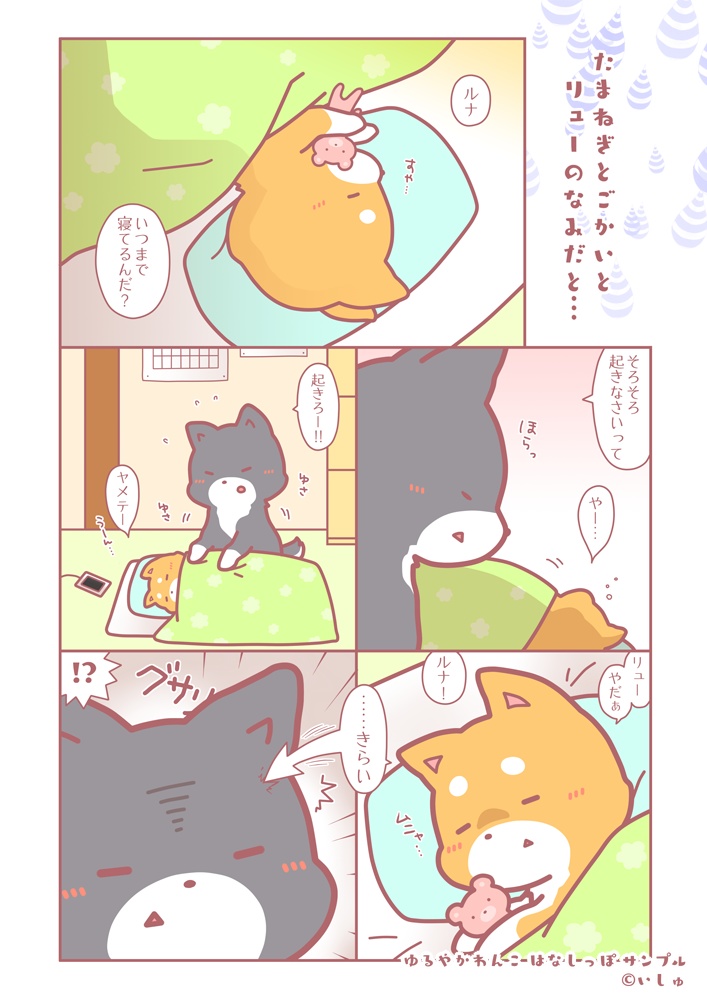 【フルカラー本】はなしっぽ2巻(漫画本)