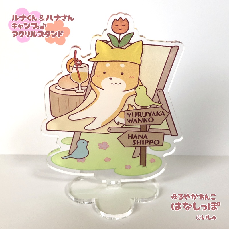 アクリルスタンド＊ルナくん＆ハナさんキャンプ♪