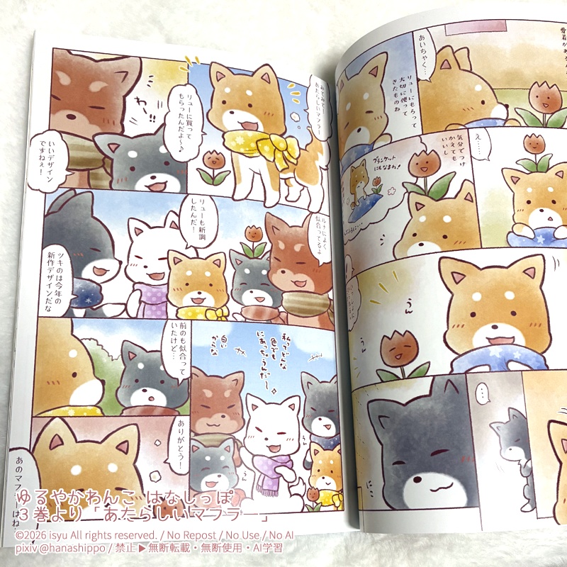 【フルカラー本】はなしっぽ3巻(漫画本)