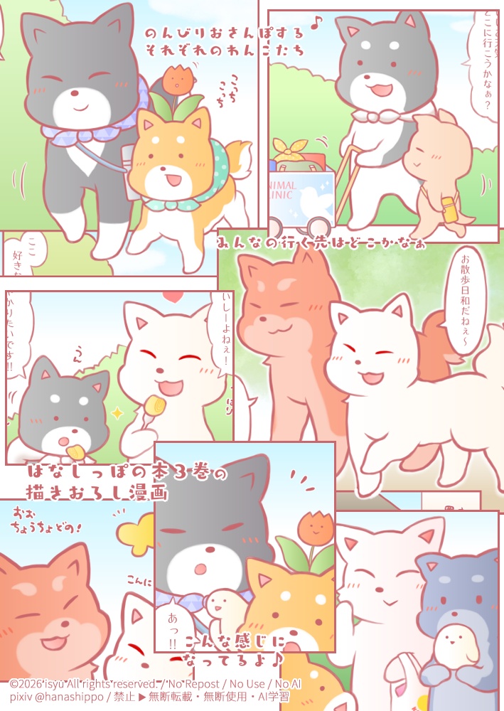 【フルカラー本】はなしっぽ3巻(漫画本)