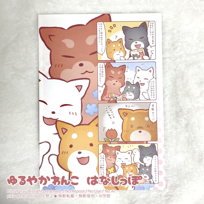 【フルカラー本】はなしっぽ3巻(漫画本)