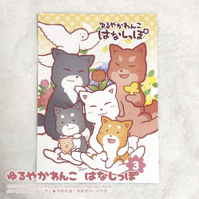 【フルカラー本】はなしっぽ3巻(漫画本)