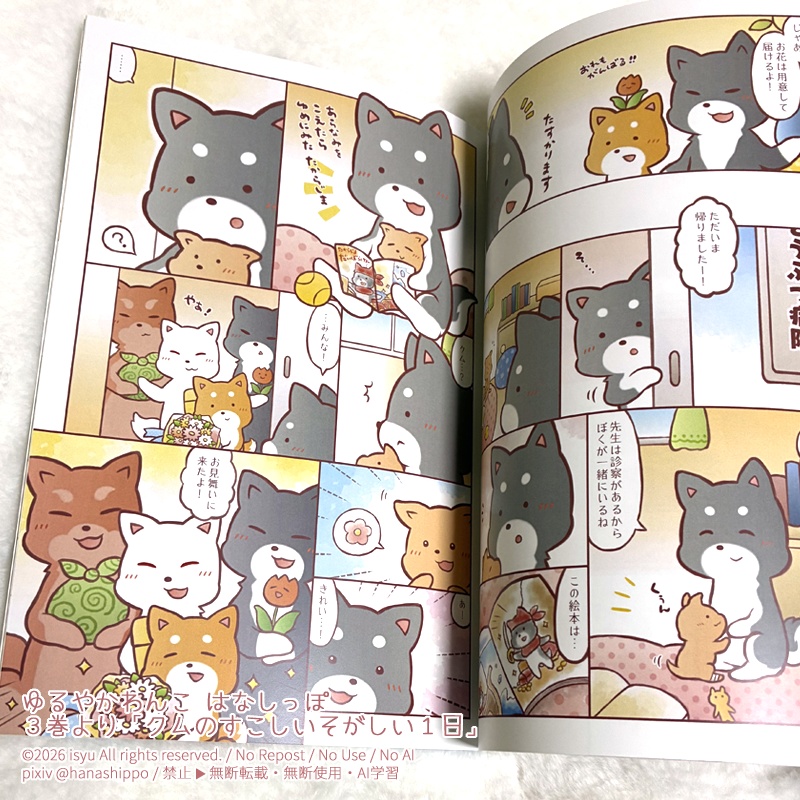 【フルカラー本】はなしっぽ3巻(漫画本)