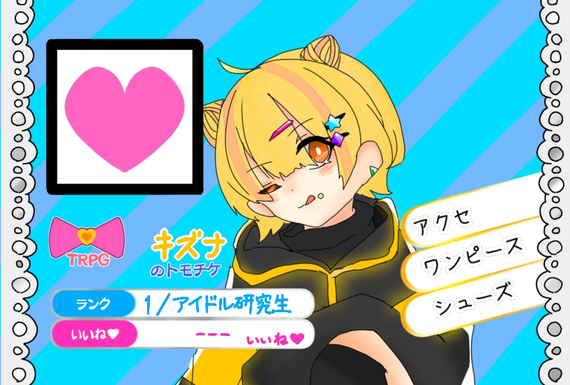 プリパラTRPG 非公式素材