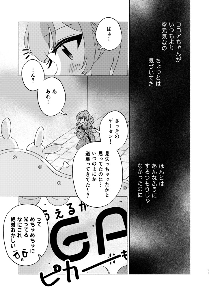 『I DO (NOT) NEED YOUR LOVE.』