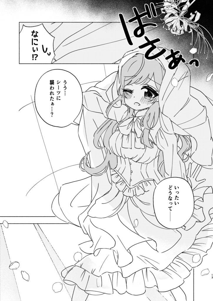 『I DO (NOT) NEED YOUR LOVE.』