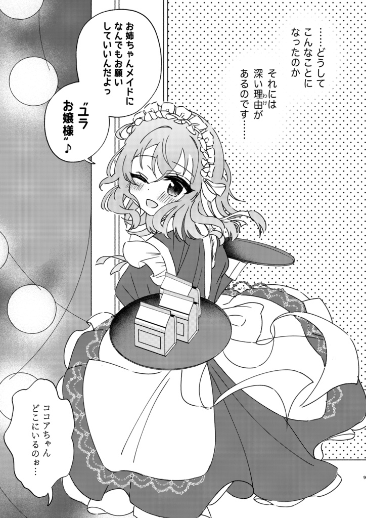 『I DO (NOT) NEED YOUR LOVE.』