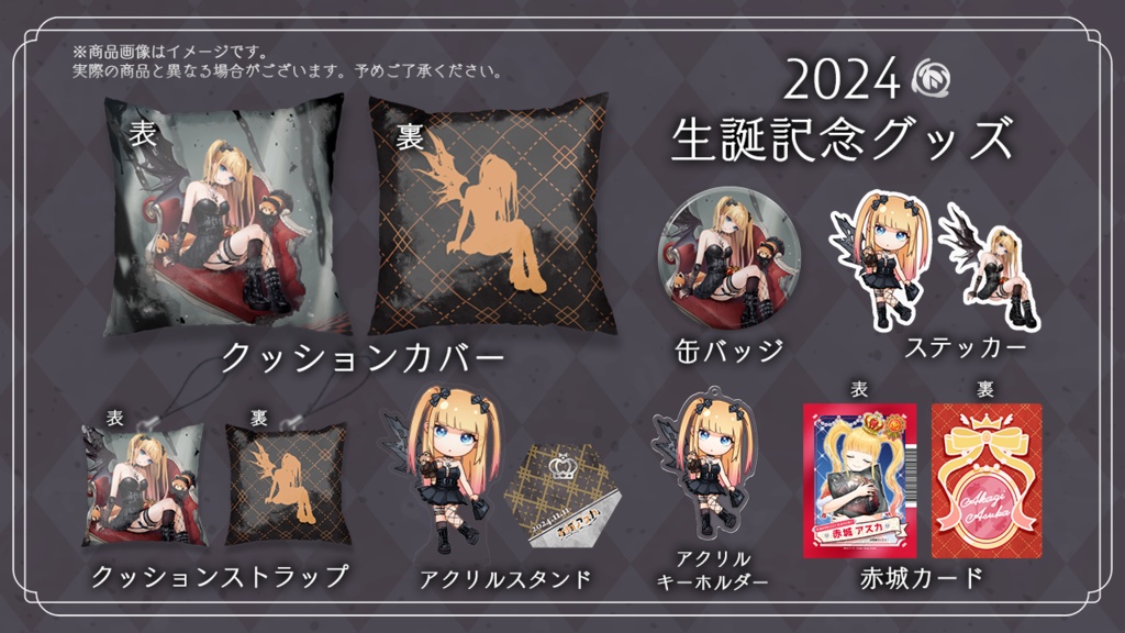 【受注生産11/30迄】2024 生誕記念グッズ!